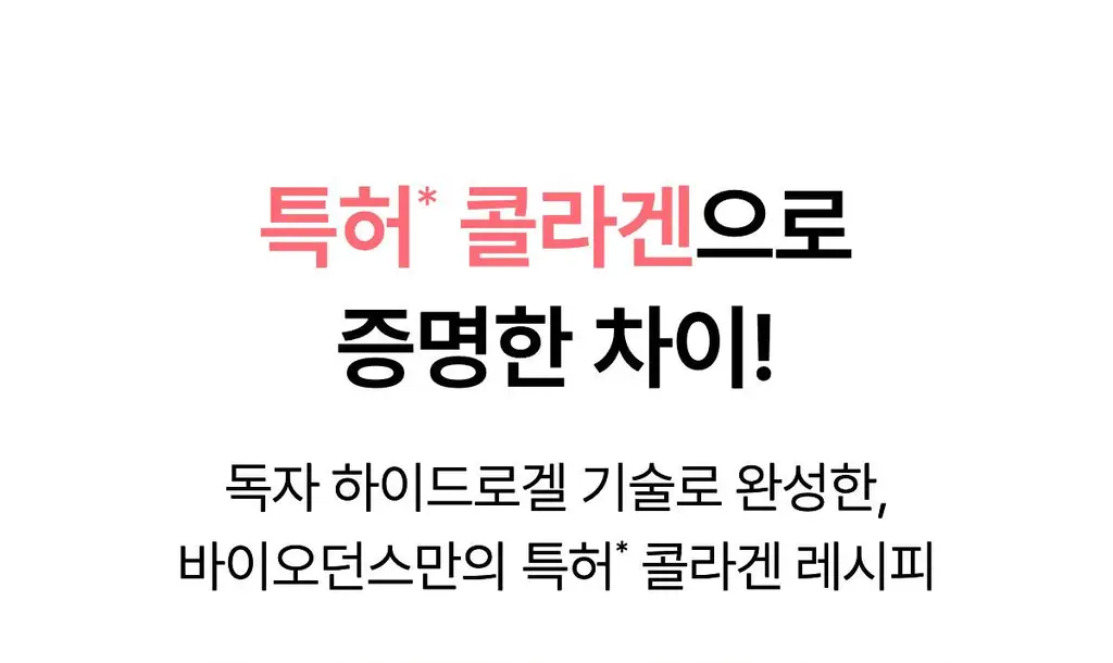 [7월 올영픽/7+1] 바이오던스 리얼 딥 마스크 7+1매 기획 (콜라겐/세라놀) (+퍼글러 헤어 고정 시트) 상세페이지 17